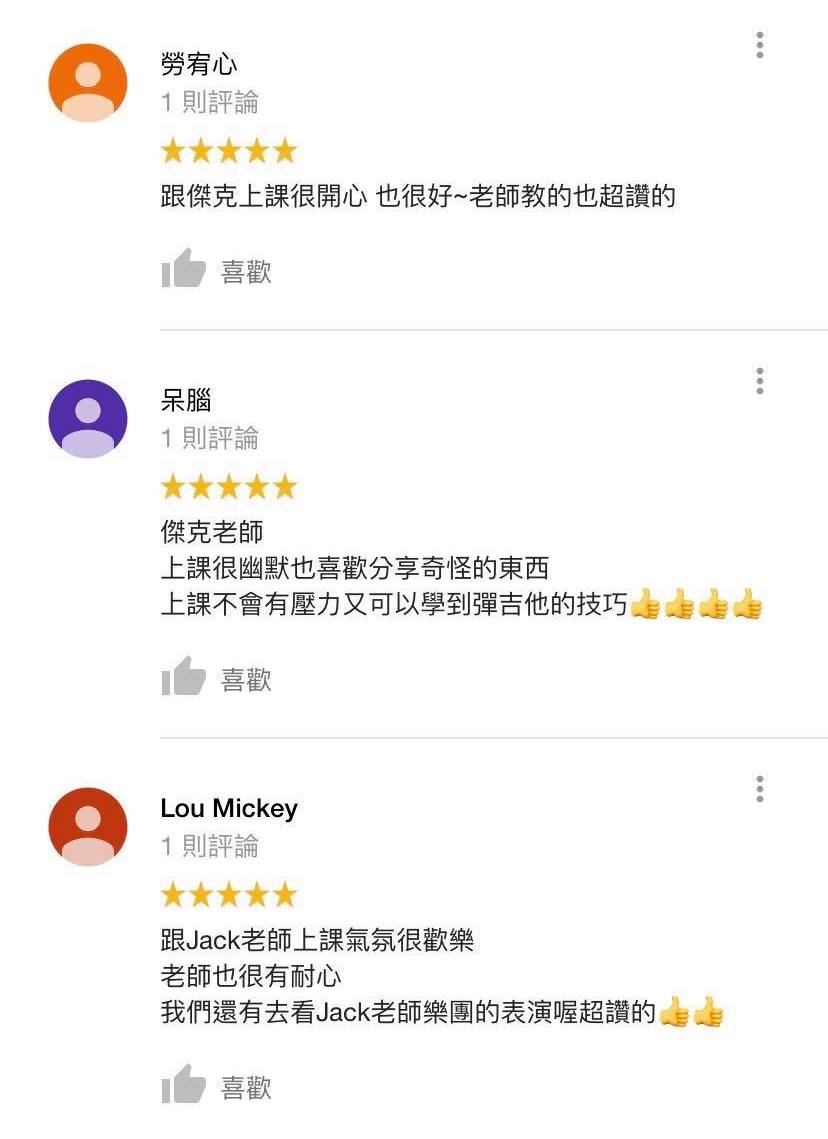 傑克老師木吉他團體班學生學習紀錄
