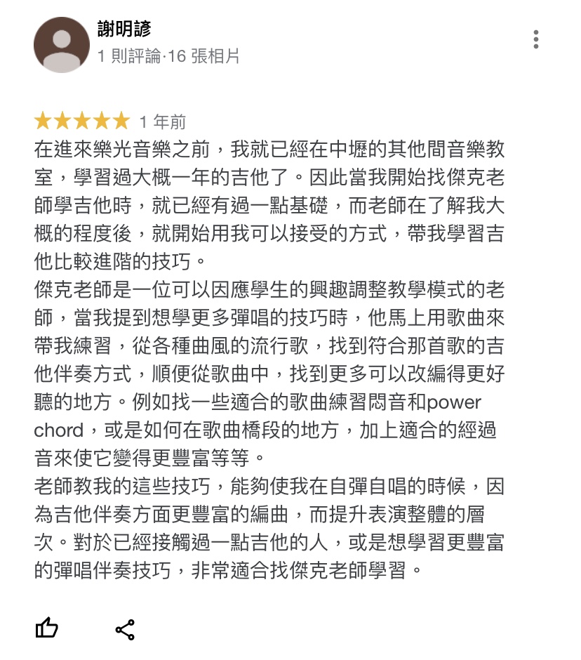 吉他課程歷史學生評論截圖