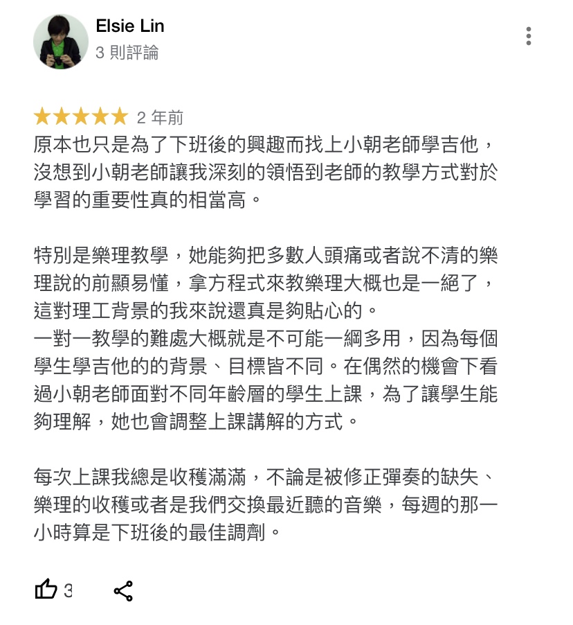 學生評論截圖：小朝老師木吉他課程學生林小姐
