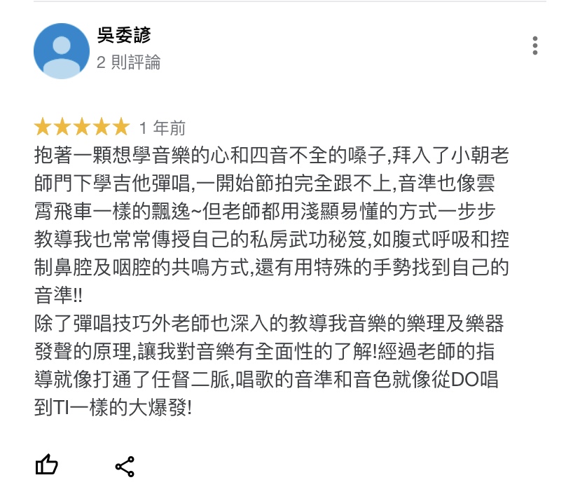 學生評論截圖:小朝老師木吉他與流行歌唱課程學生吳先生